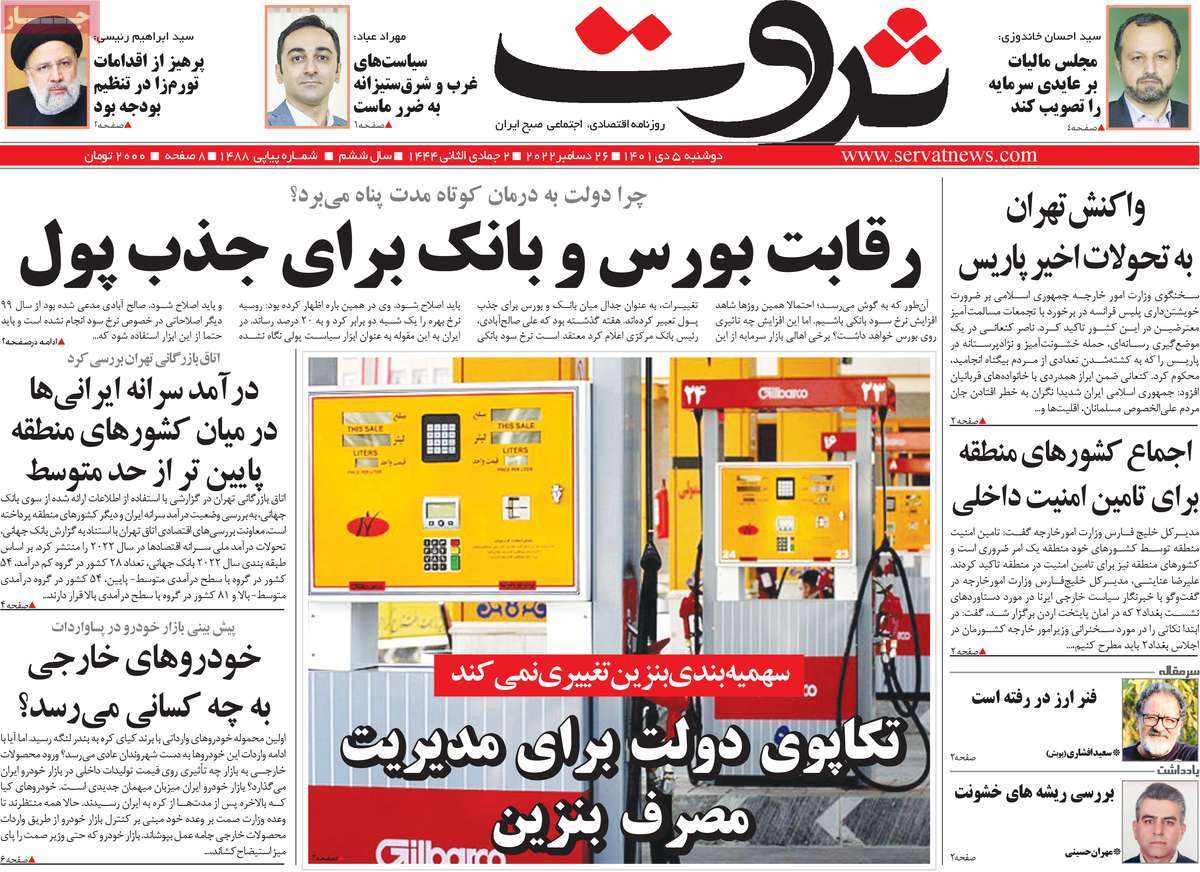 روزنامه های امروز مورخ 05-10-1401 7