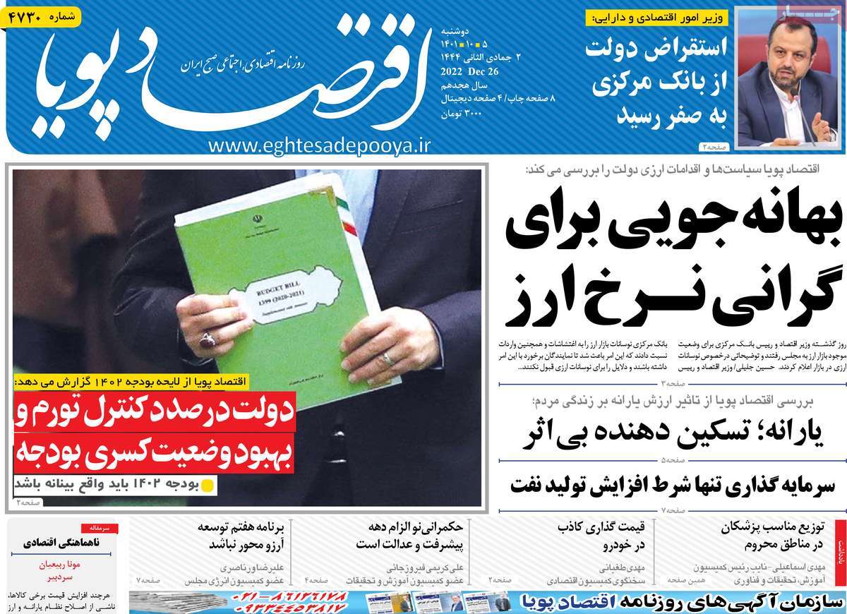 روزنامه های امروز مورخ 05-10-1401 8