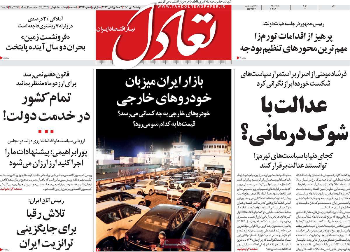 روزنامه های امروز مورخ 05-10-1401 9