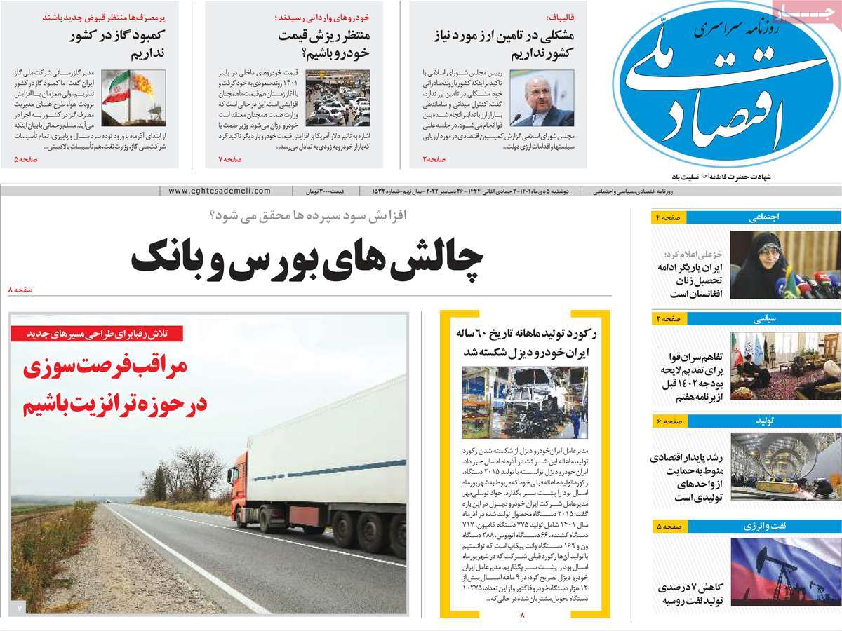 روزنامه های امروز مورخ 05-10-1401 10
