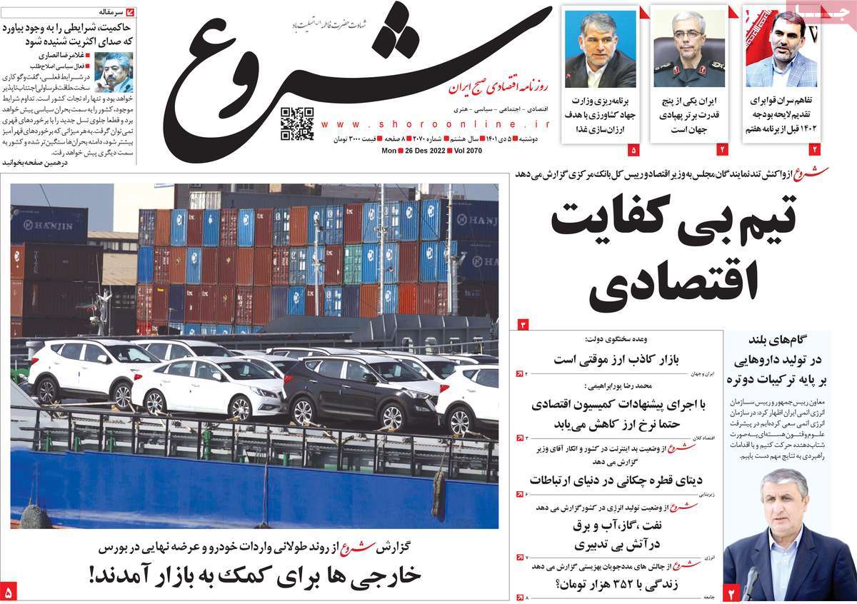 روزنامه های امروز مورخ 05-10-1401 11