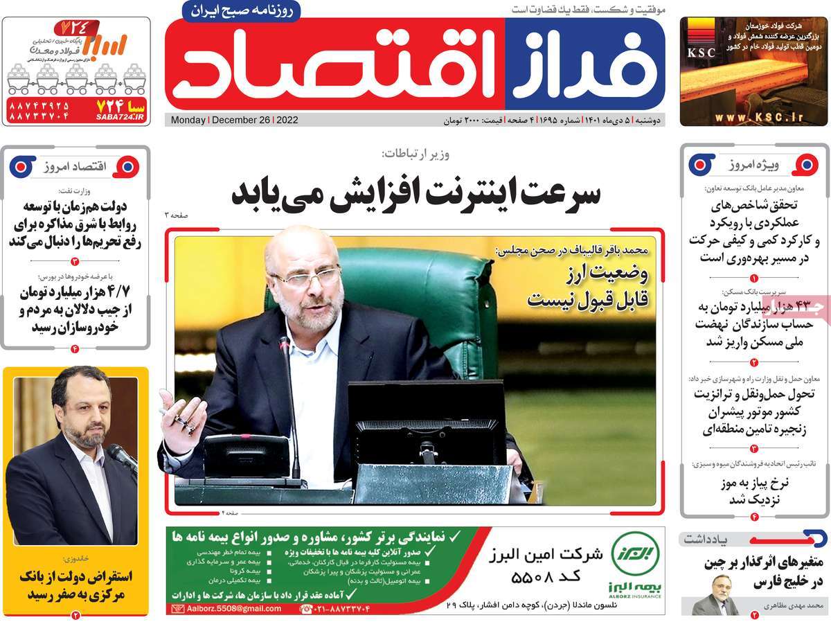 روزنامه های امروز مورخ 05-10-1401 12