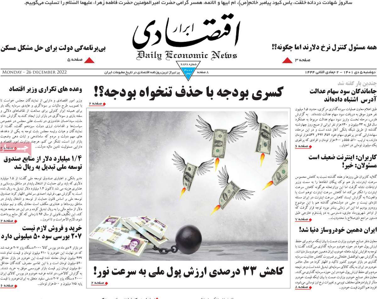 روزنامه های امروز مورخ 05-10-1401 13