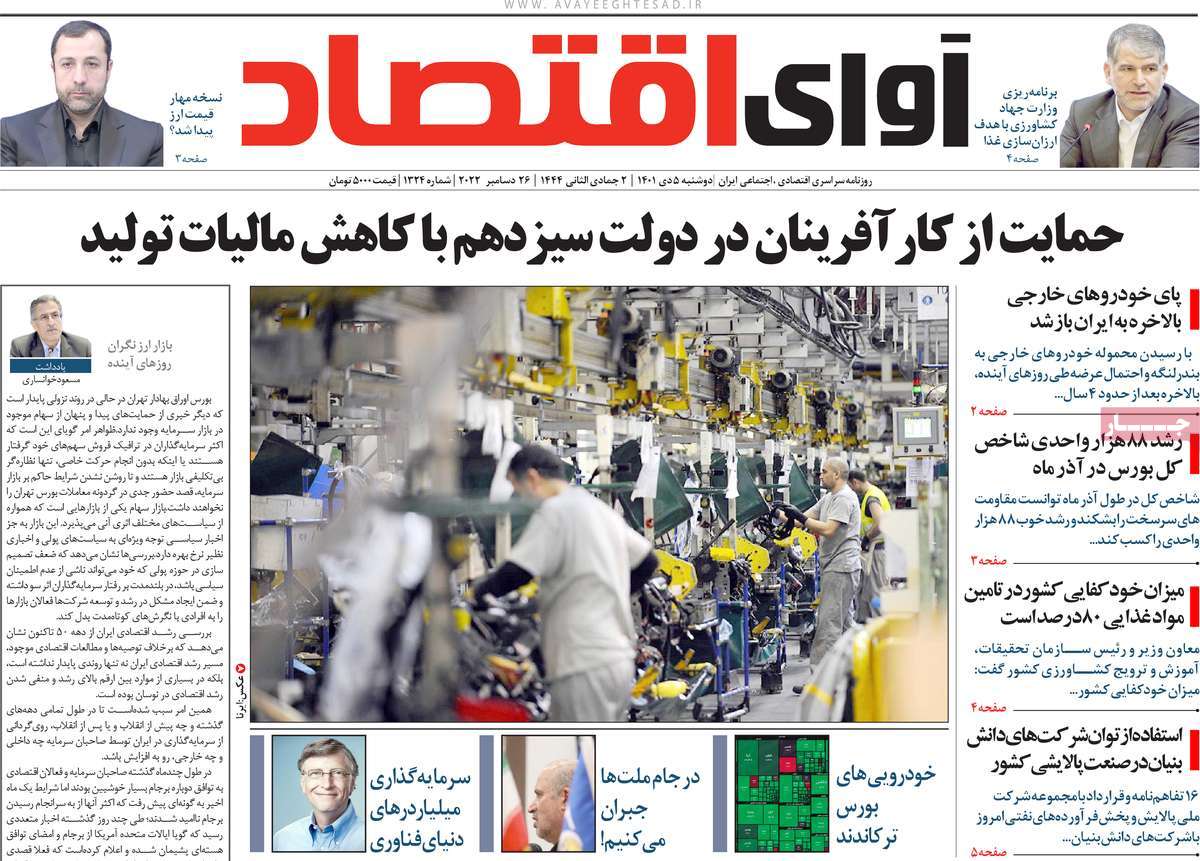روزنامه های امروز مورخ 05-10-1401 14