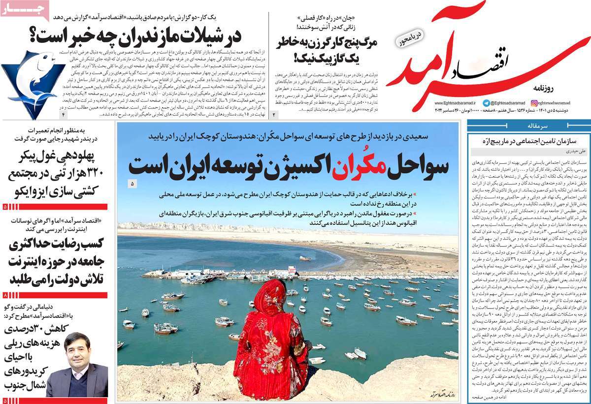 روزنامه های امروز مورخ 05-10-1401 15