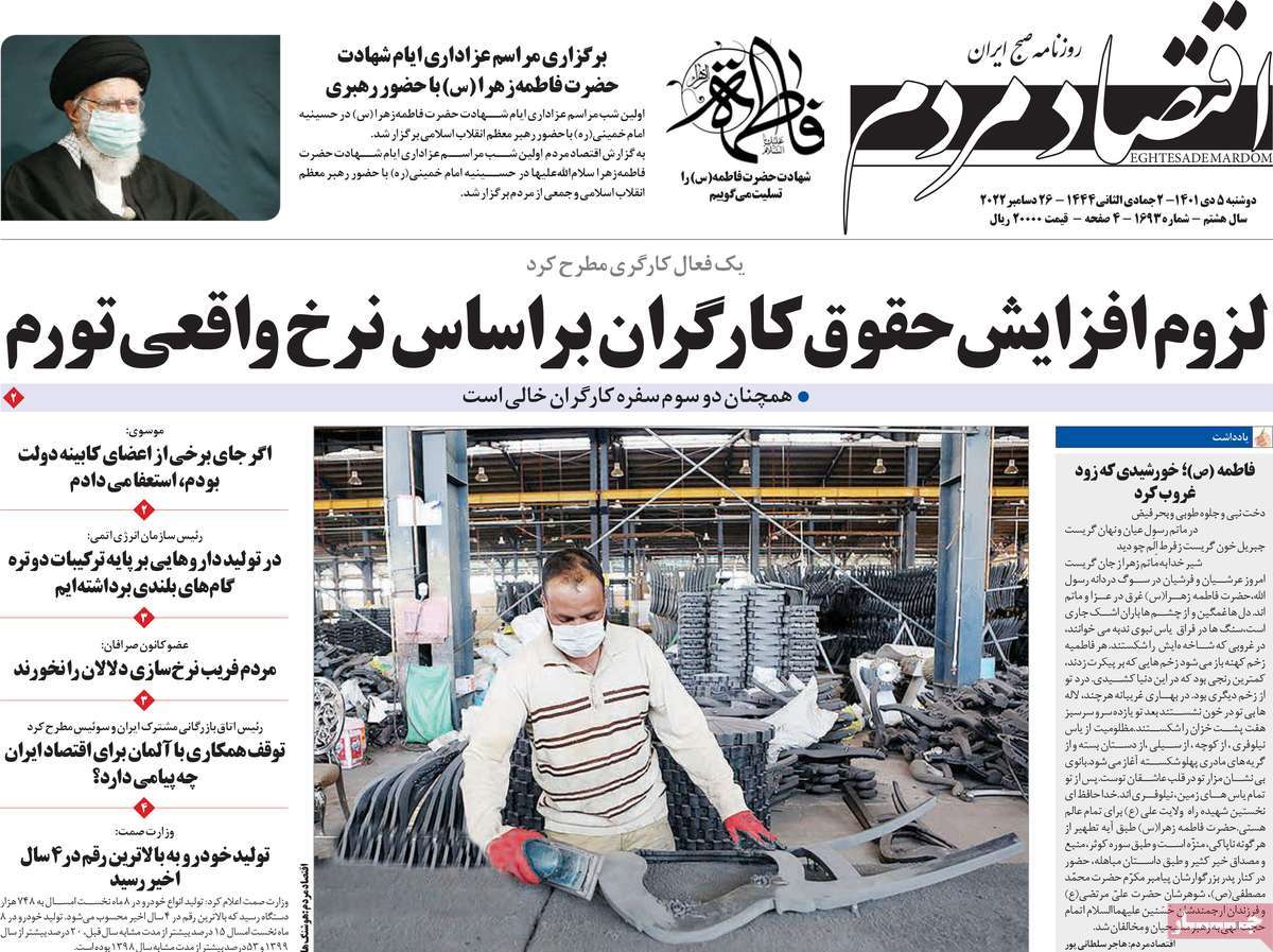 روزنامه های امروز مورخ 05-10-1401 16