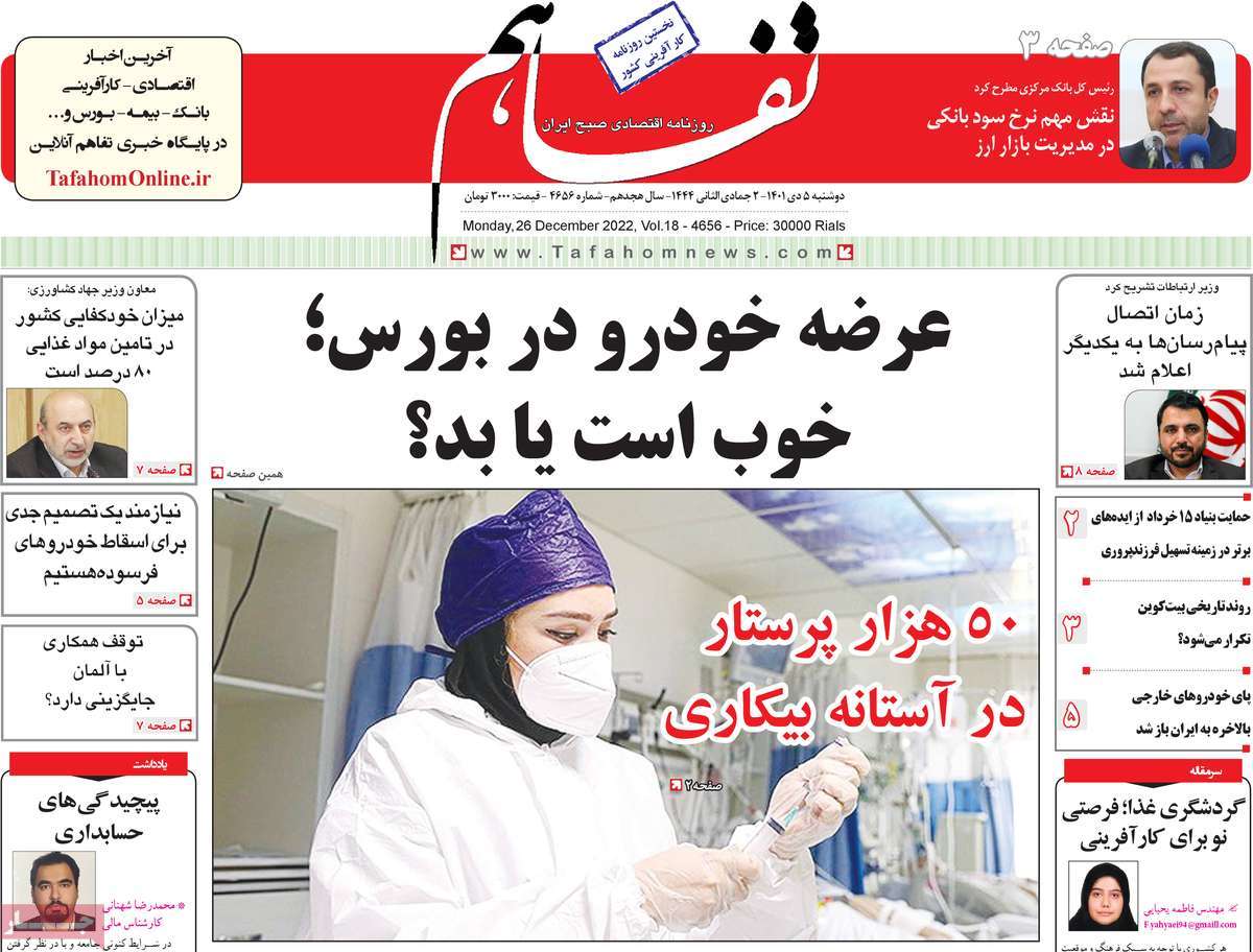 روزنامه های امروز مورخ 05-10-1401 17