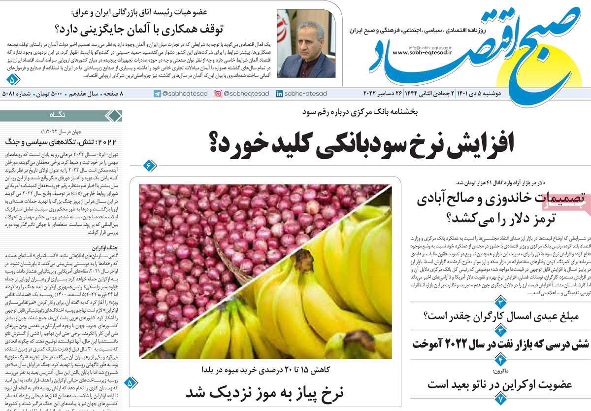 روزنامه های امروز مورخ 05-10-1401 18