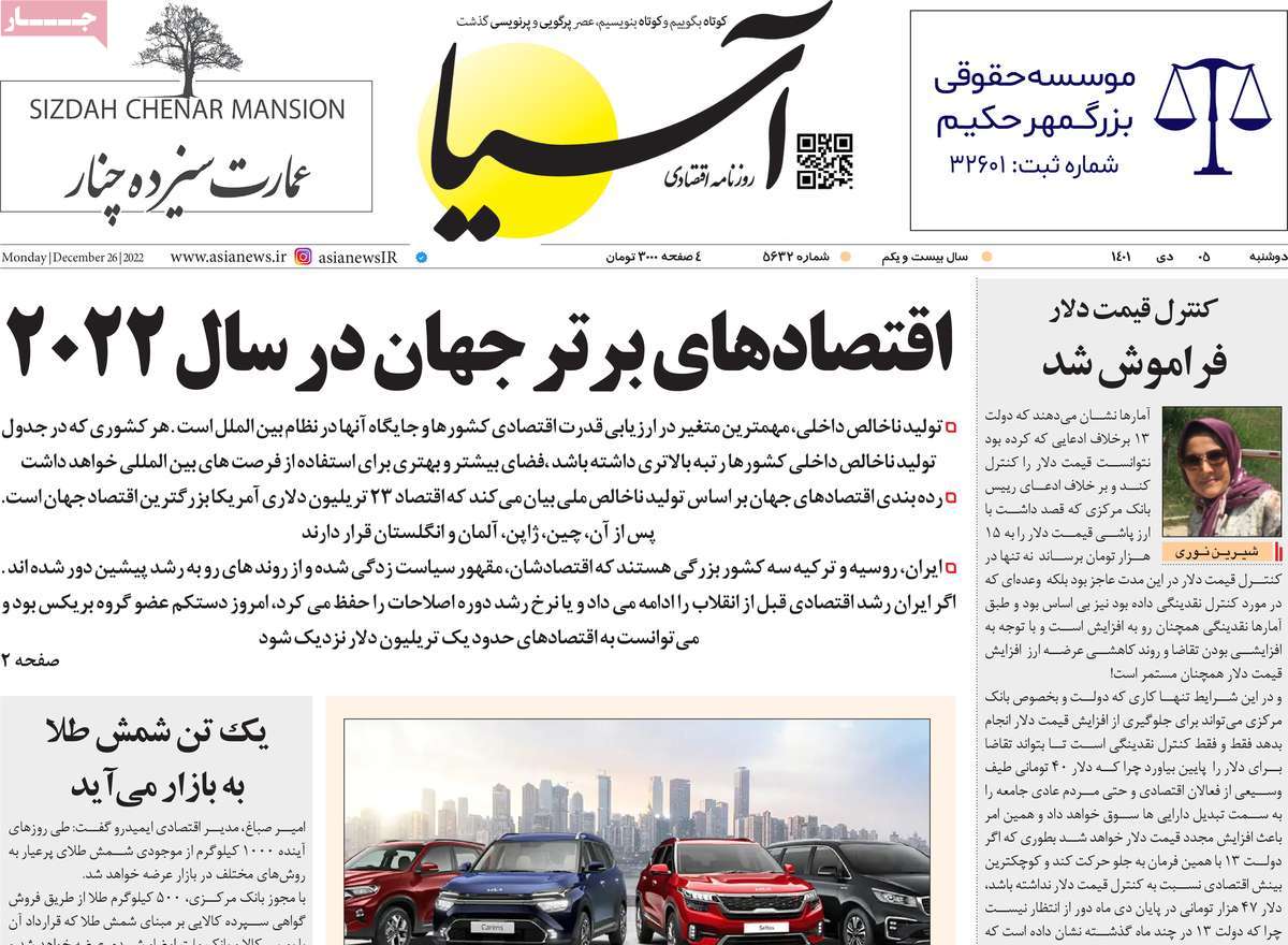روزنامه های امروز مورخ 05-10-1401 19