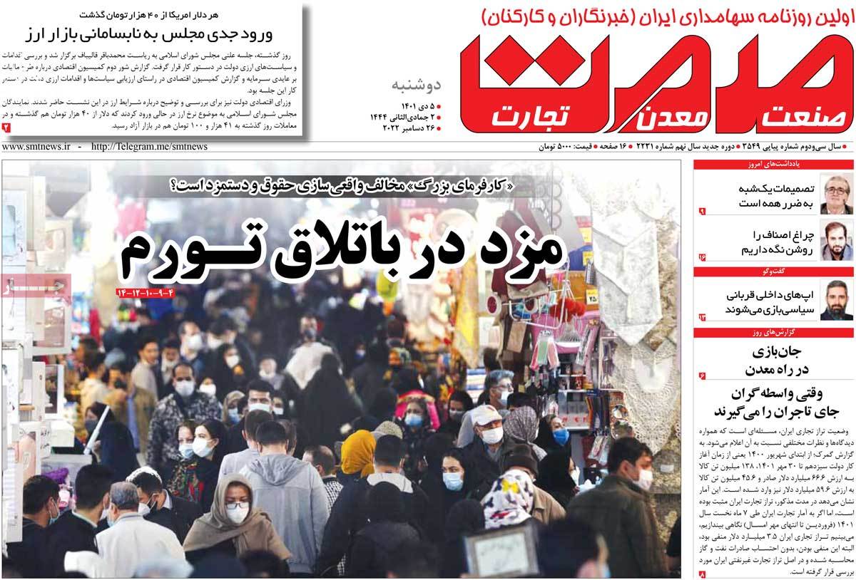 روزنامه های امروز مورخ 05-10-1401 21
