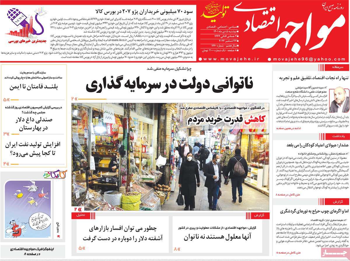 روزنامه های امروز مورخ 05-10-1401 22