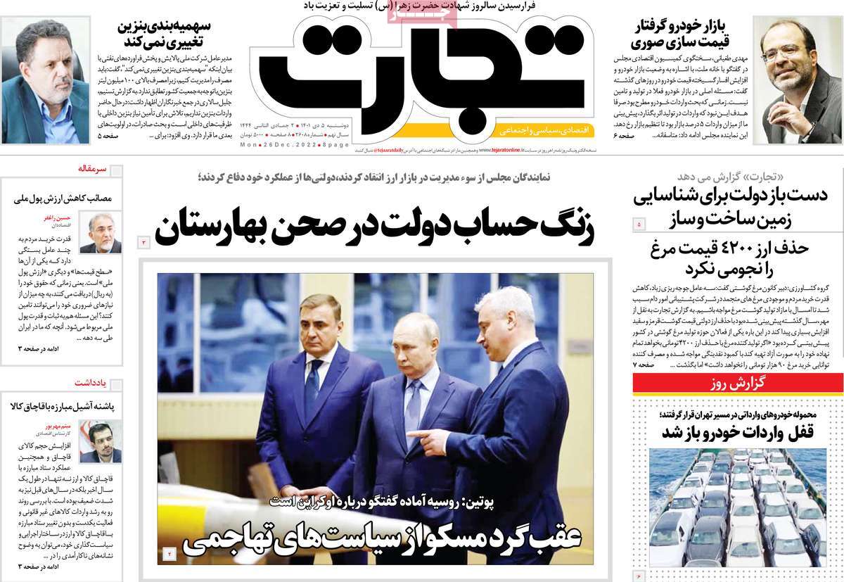 روزنامه های امروز مورخ 05-10-1401 23