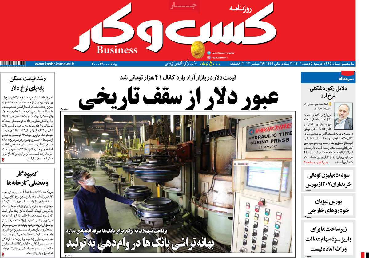 روزنامه های امروز مورخ 05-10-1401 24
