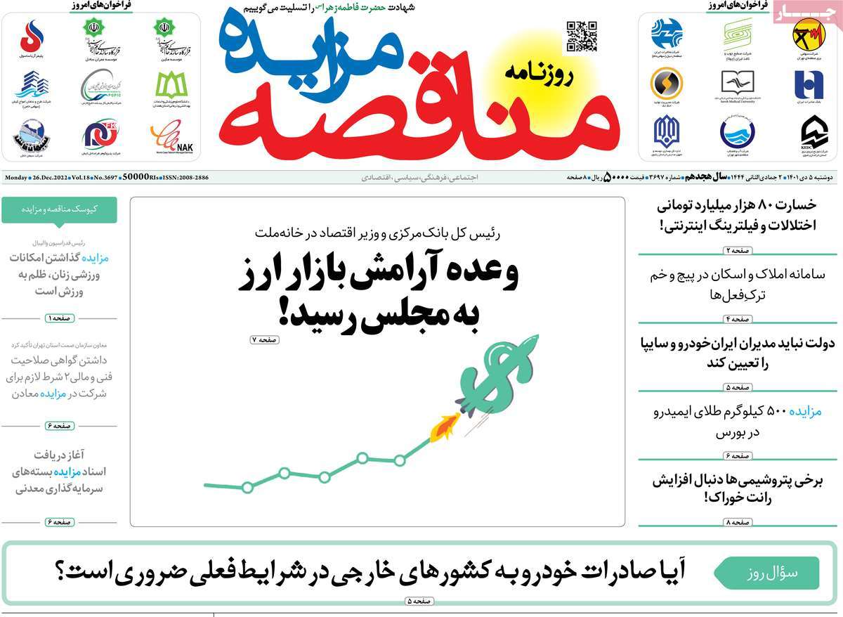 روزنامه های امروز مورخ 05-10-1401 25