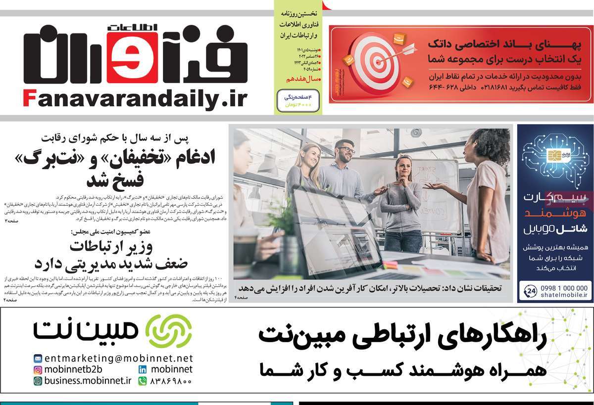 روزنامه های امروز مورخ 05-10-1401 26