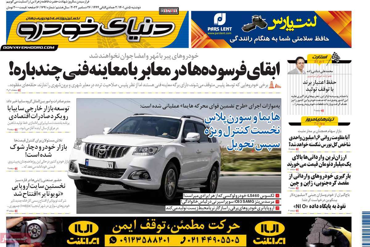 روزنامه های امروز مورخ 05-10-1401 27