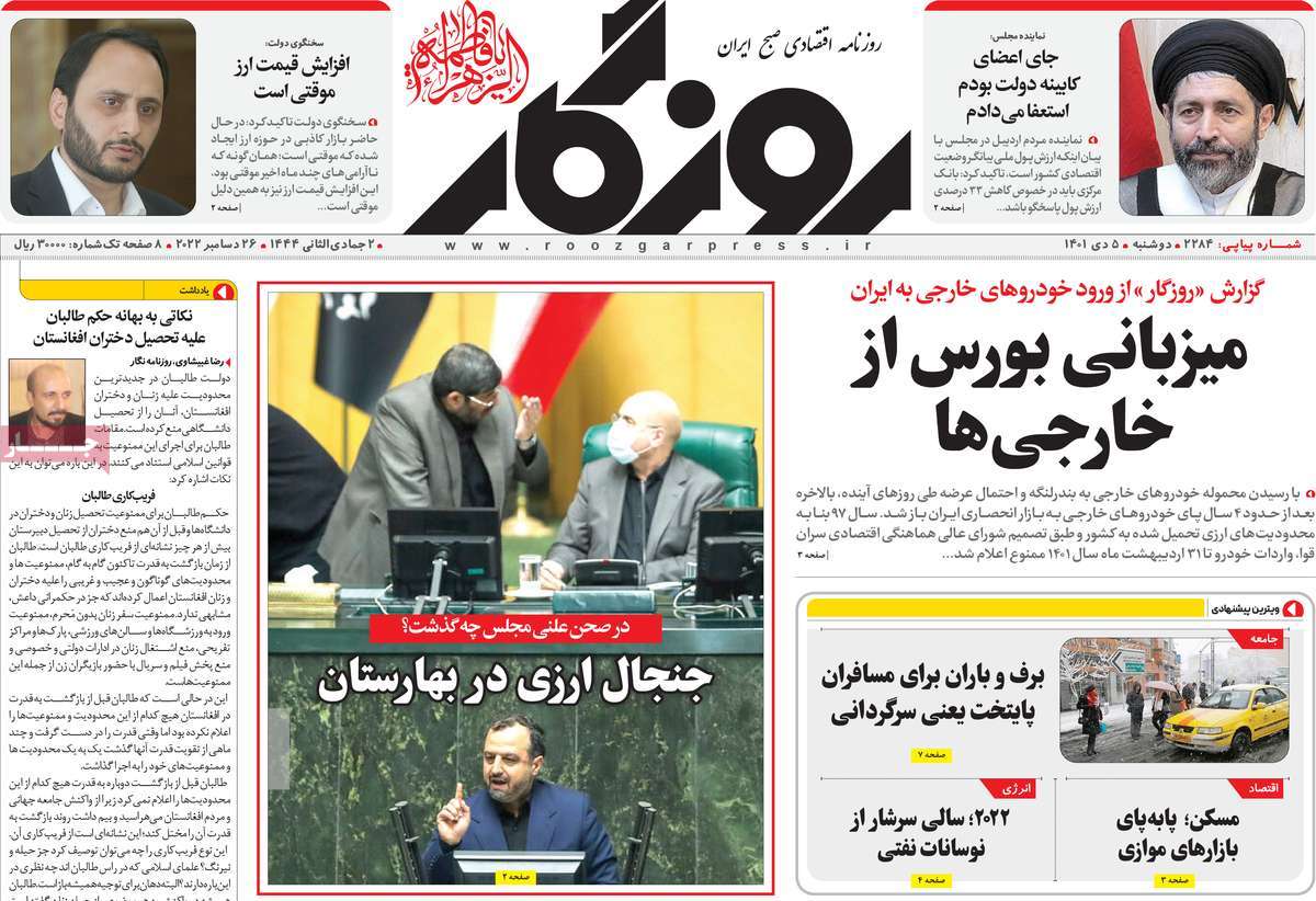 روزنامه های امروز مورخ 05-10-1401 28