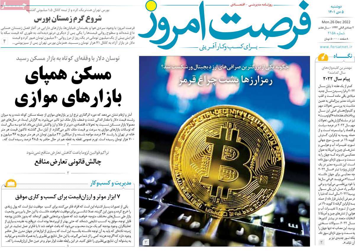 روزنامه های امروز مورخ 05-10-1401 29