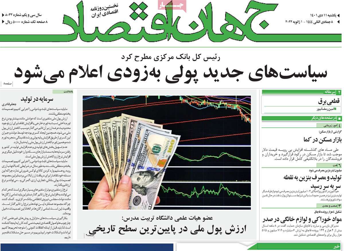 روزنامه های امروز مورخ 11-10-1401 15