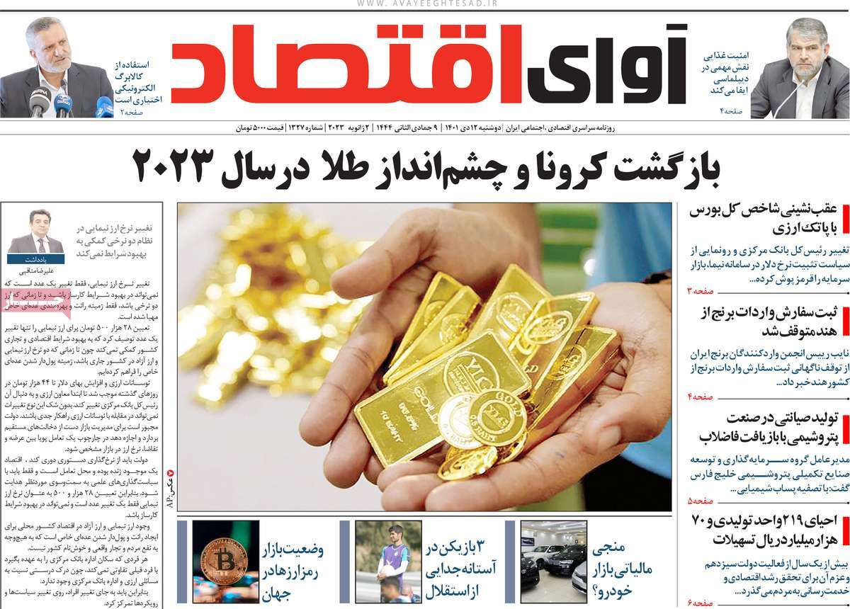 روزنامه های امروز مورخ 12-10-1401 12