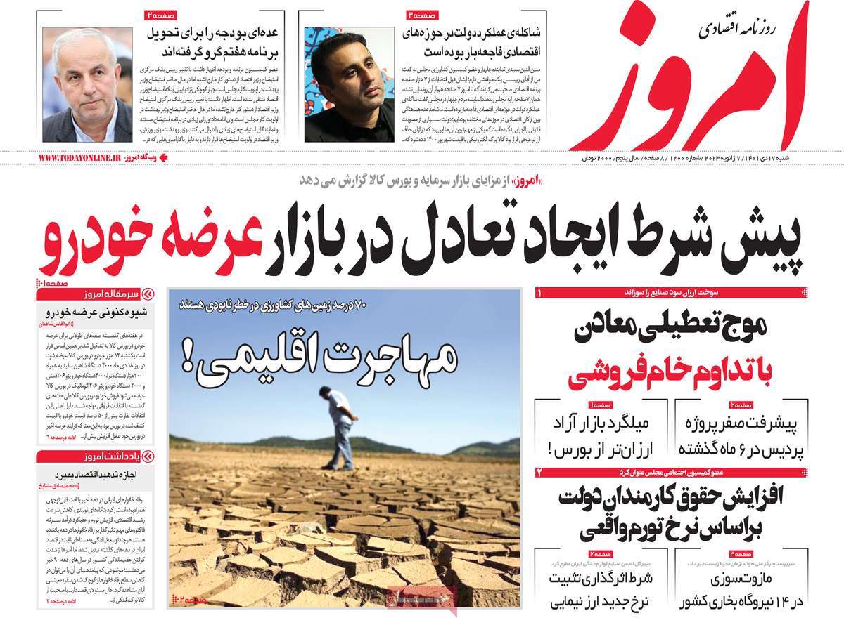 روزنامه های امروز مورخ 17-10-1401 1