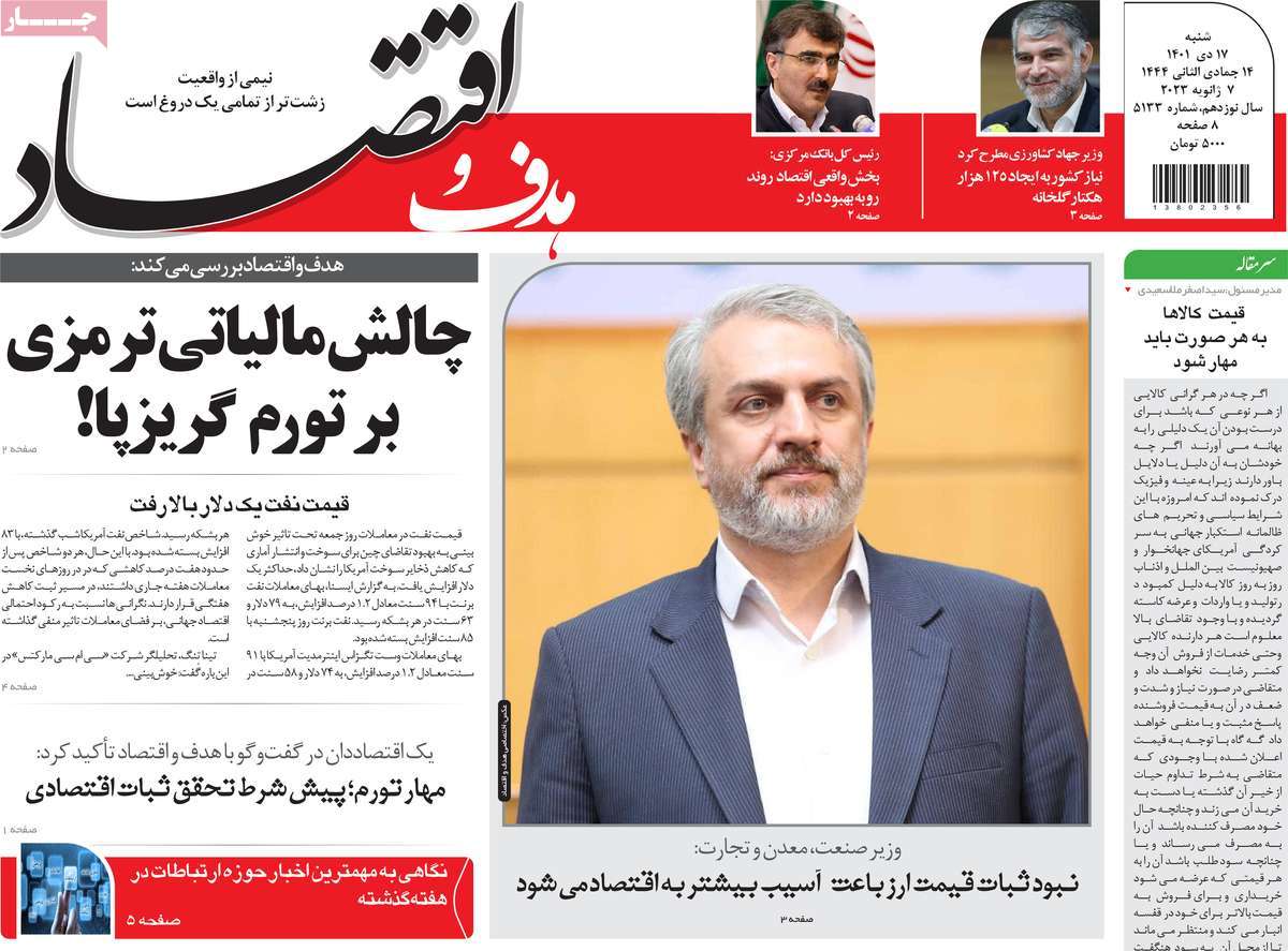 روزنامه های امروز مورخ 17-10-1401 2