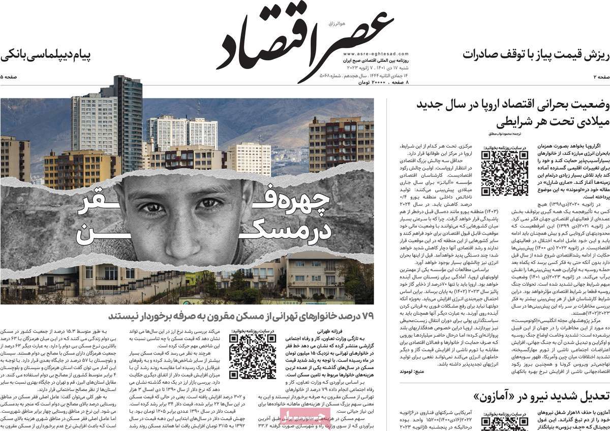 روزنامه های امروز مورخ 17-10-1401 3