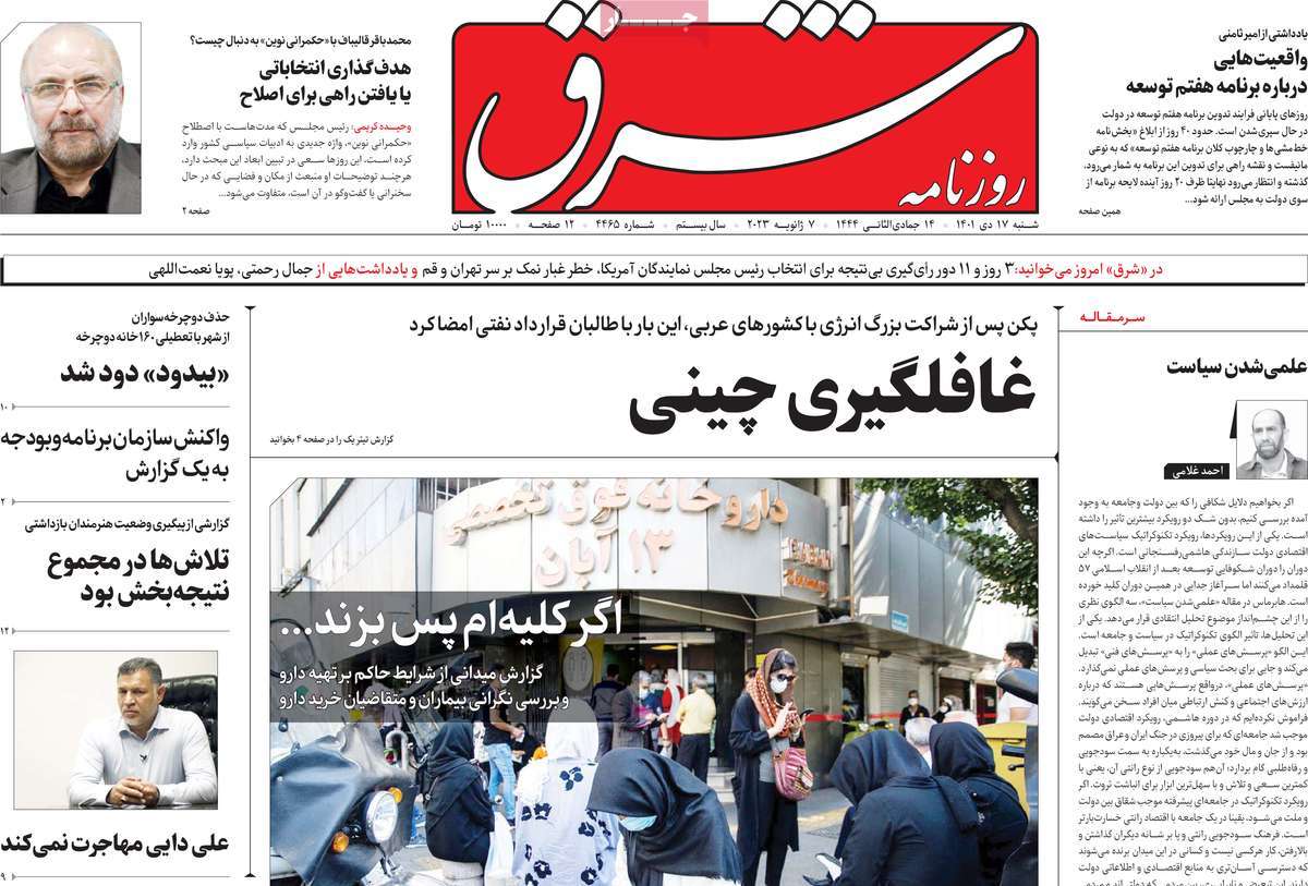 روزنامه های امروز مورخ 17-10-1401 4