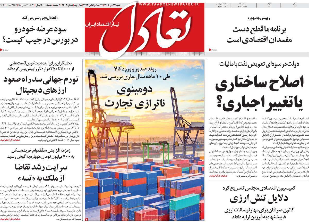روزنامه های امروز مورخ 17-10-1401 7