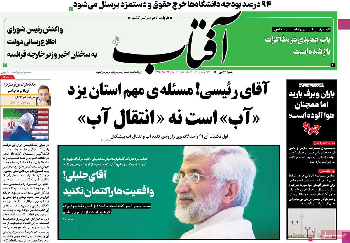 روزنامه های امروز مورخ 17-10-1401 8