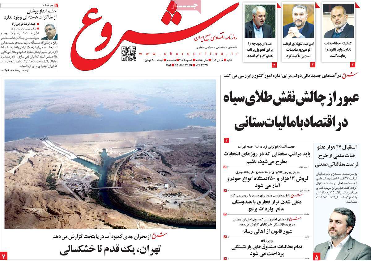 روزنامه های امروز مورخ 17-10-1401 9