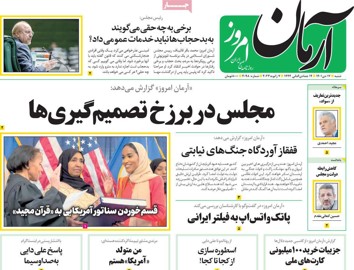 روزنامه های امروز مورخ 17-10-1401 10