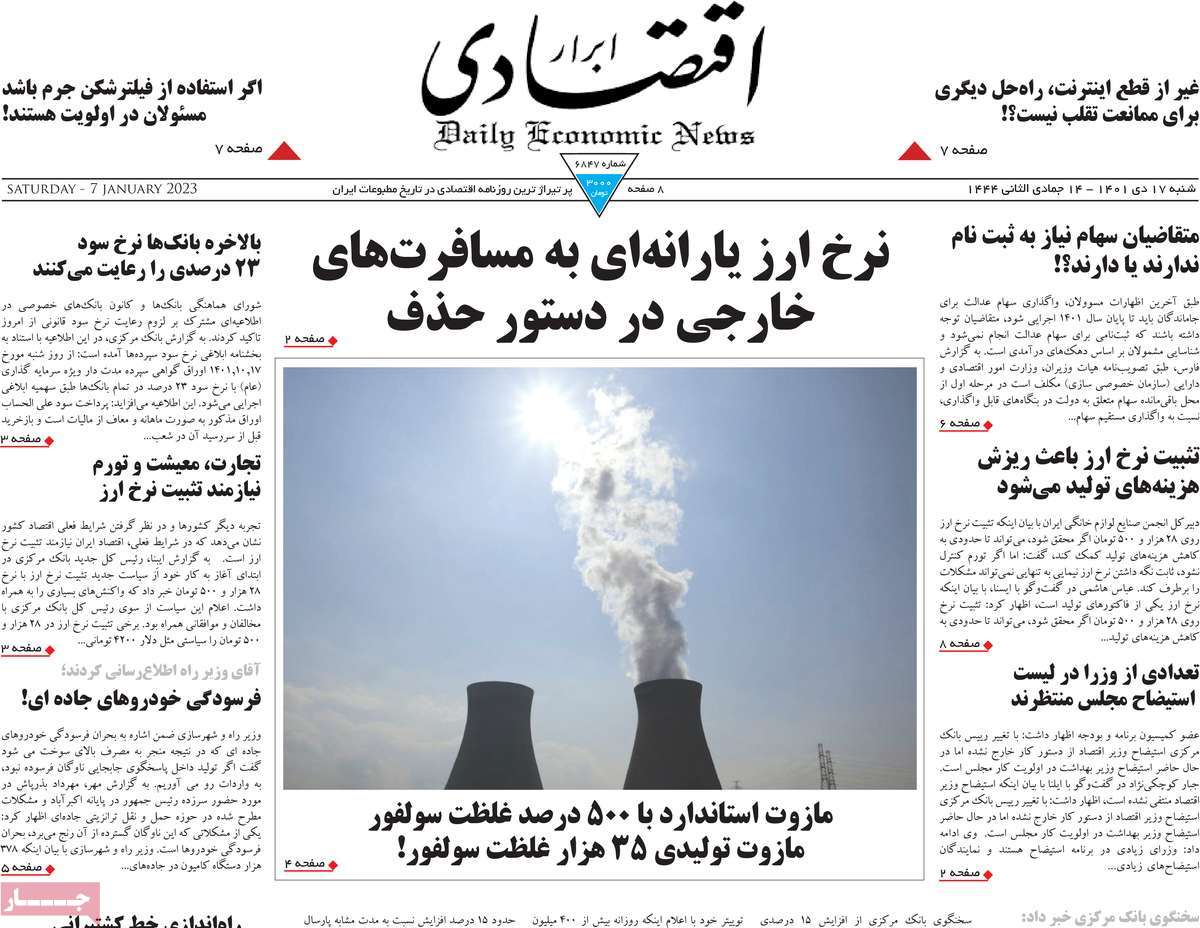 روزنامه های امروز مورخ 17-10-1401 11