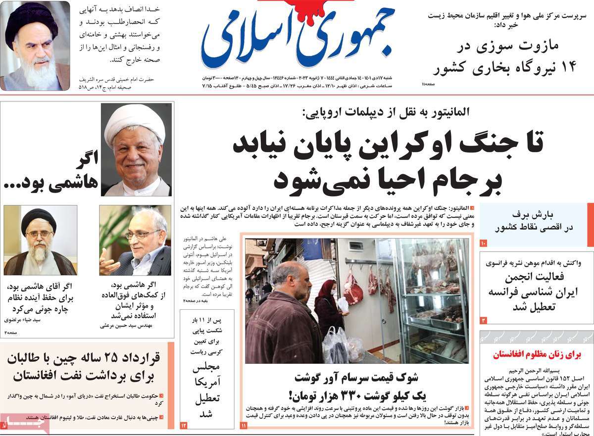روزنامه های امروز مورخ 17-10-1401 13