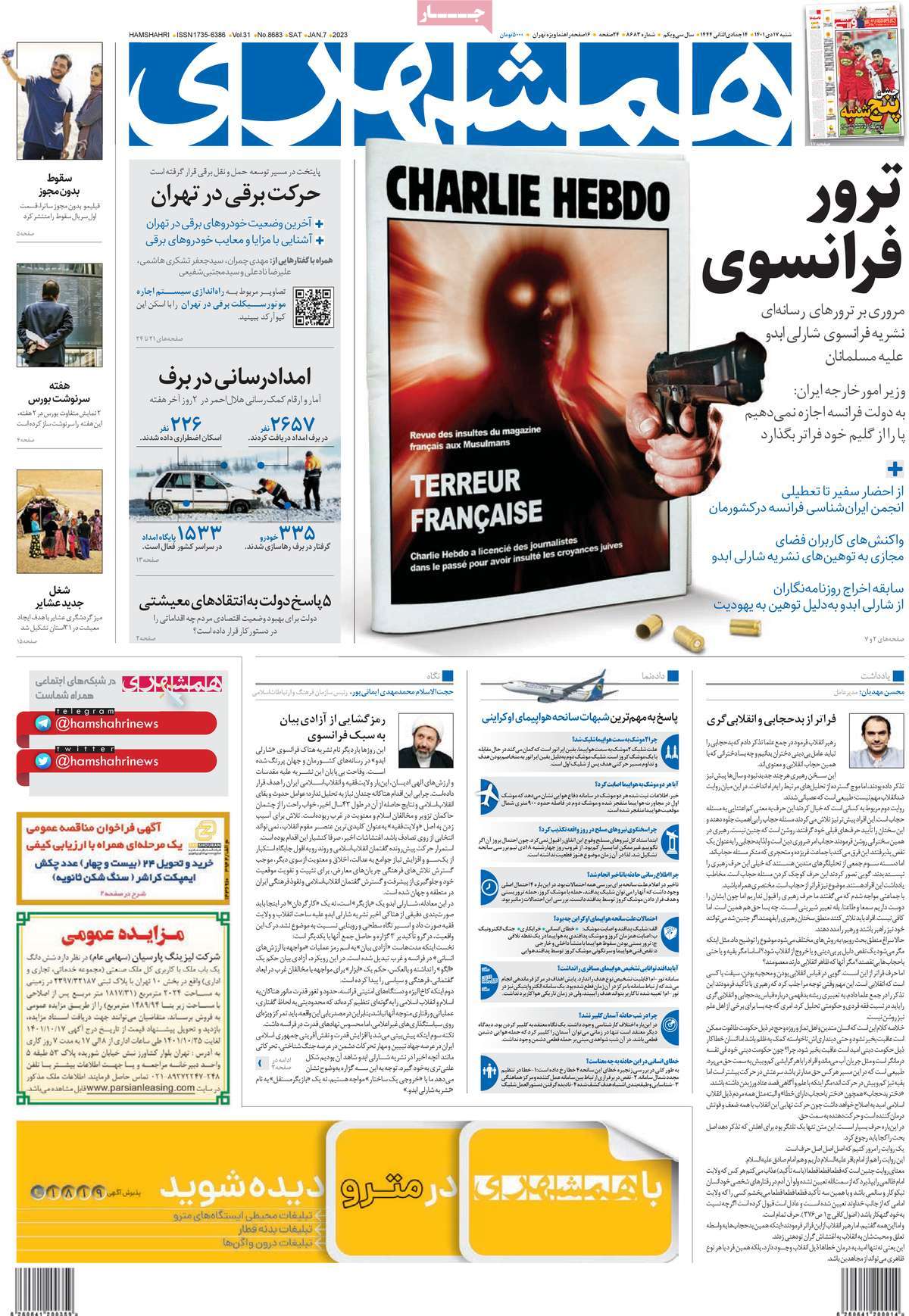 روزنامه های امروز مورخ 17-10-1401 14
