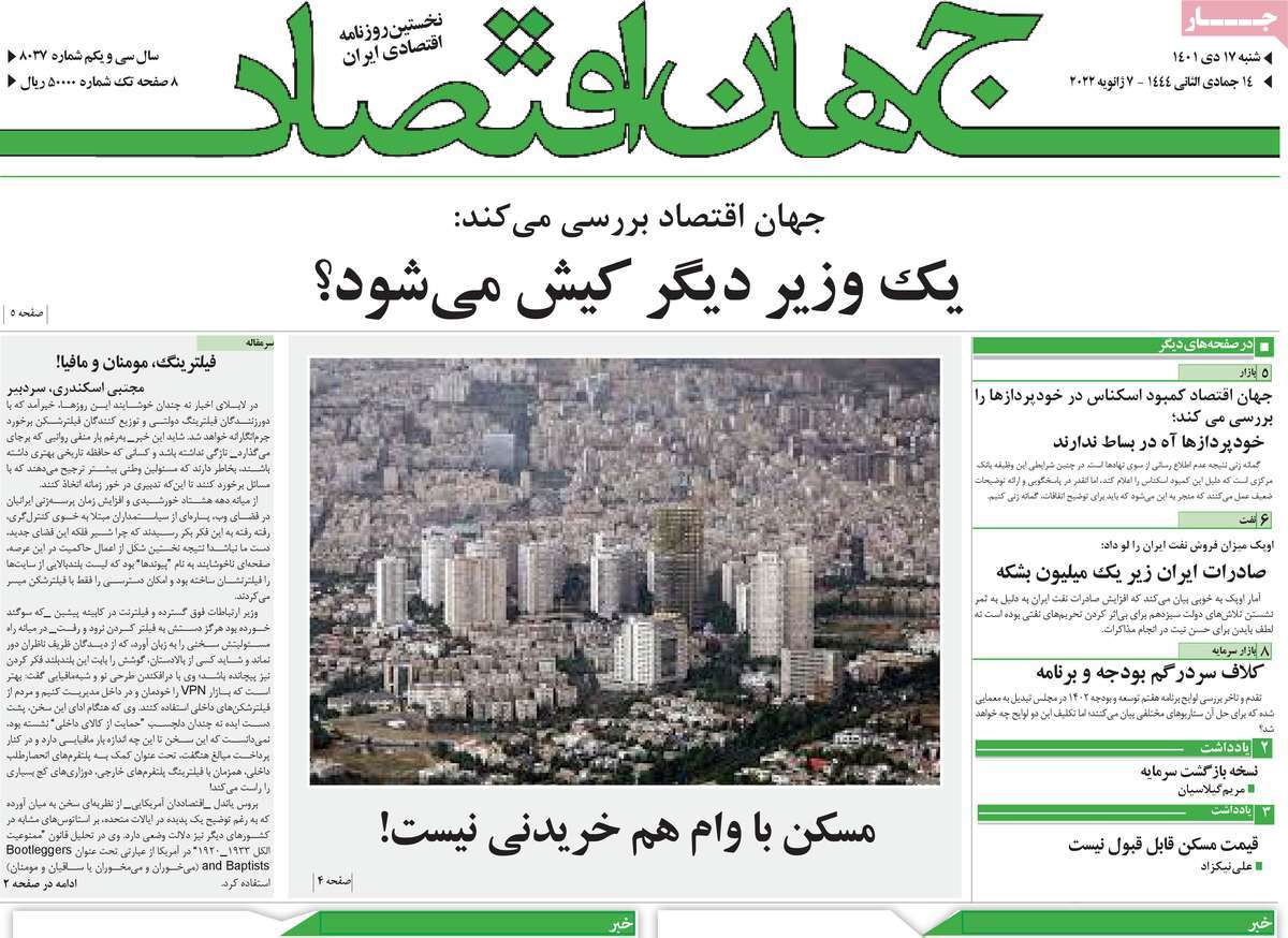 روزنامه های امروز مورخ 17-10-1401 15
