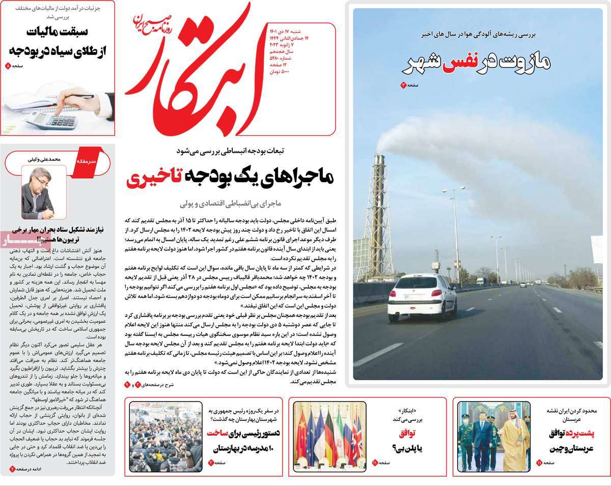 روزنامه های امروز مورخ 17-10-1401 16