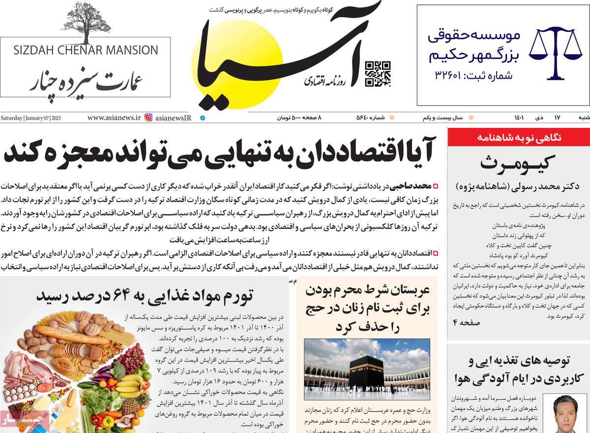 روزنامه های امروز مورخ 17-10-1401 18