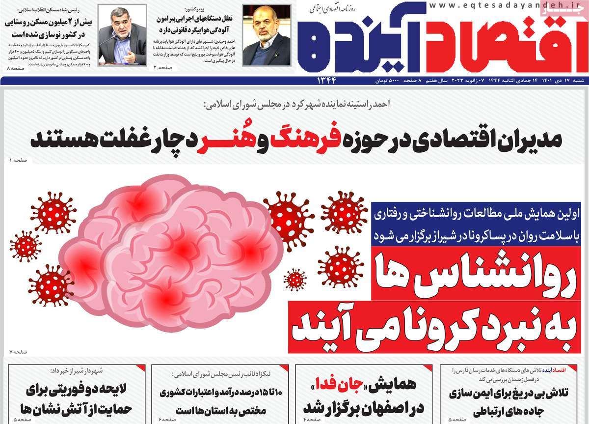 روزنامه های امروز مورخ 17-10-1401 19