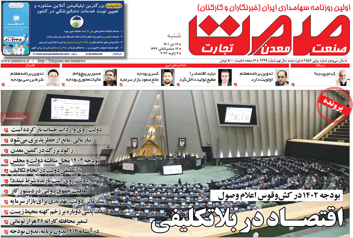روزنامه های امروز مورخ 17-10-1401 20