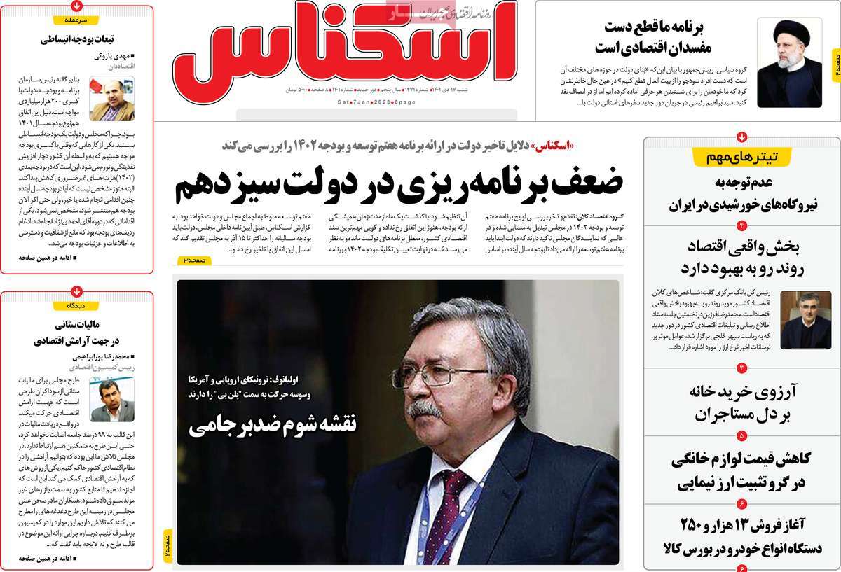 روزنامه های امروز مورخ 17-10-1401 21