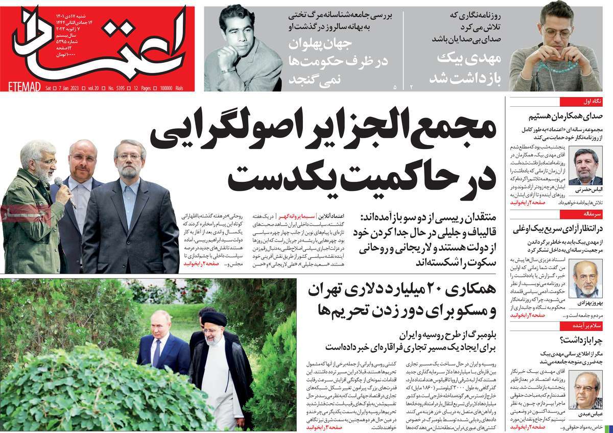 روزنامه های امروز مورخ 17-10-1401 22
