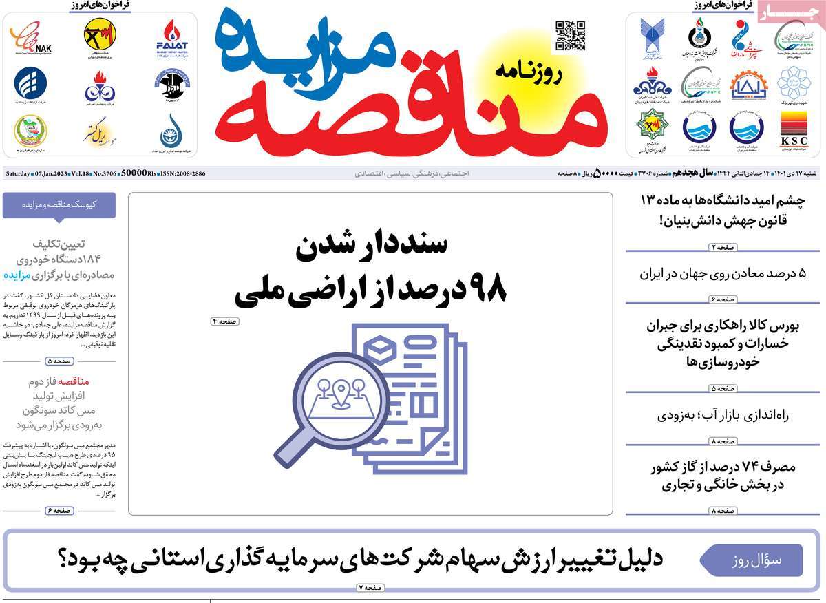 روزنامه های امروز مورخ 17-10-1401 28