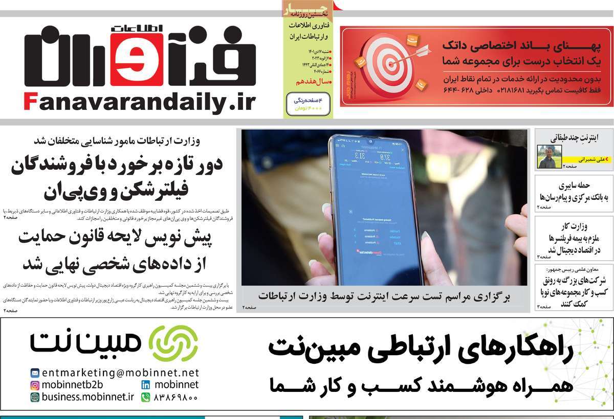 روزنامه های امروز مورخ 17-10-1401 30