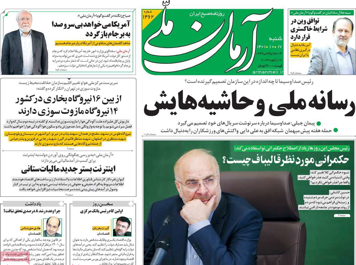 روزنامه های امروز مورخ 17-10-1401 31