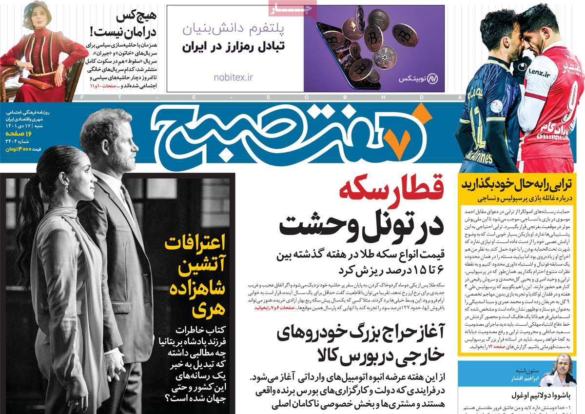 روزنامه های امروز مورخ 17-10-1401 32