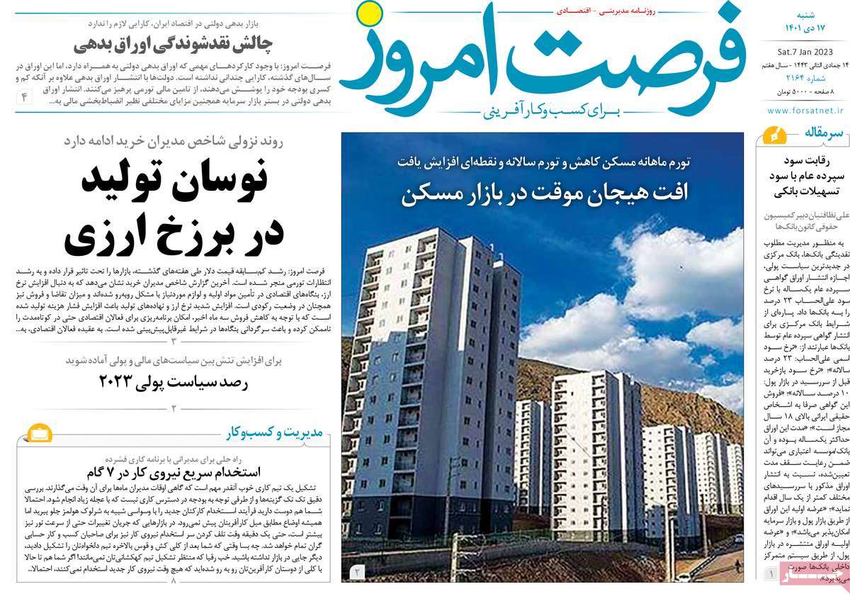 روزنامه های امروز مورخ 17-10-1401 33