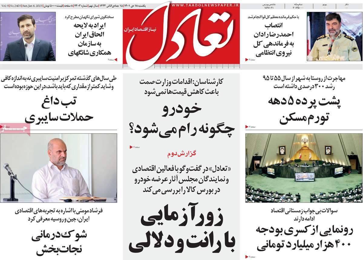 روزنامه های امروز مورخ 18-10-1401 10