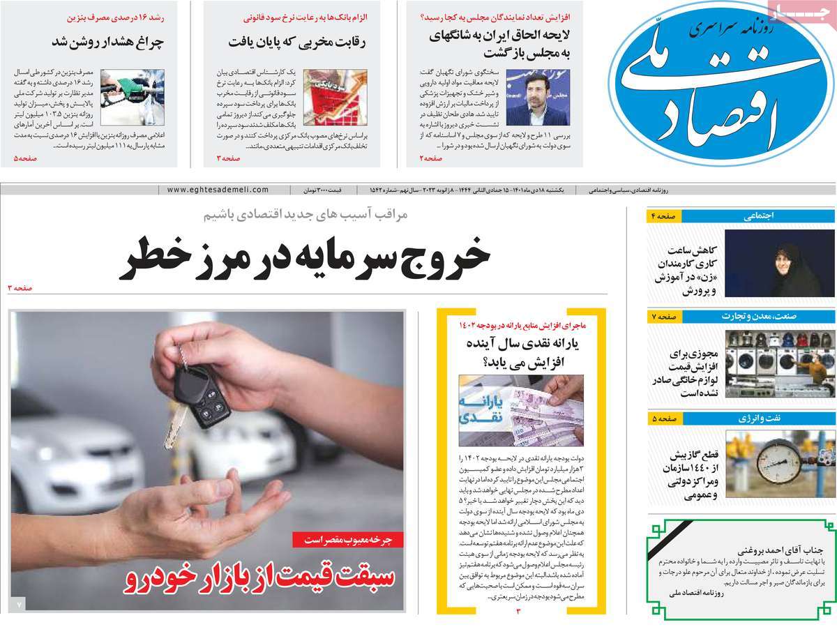 روزنامه های امروز مورخ 18-10-1401 11