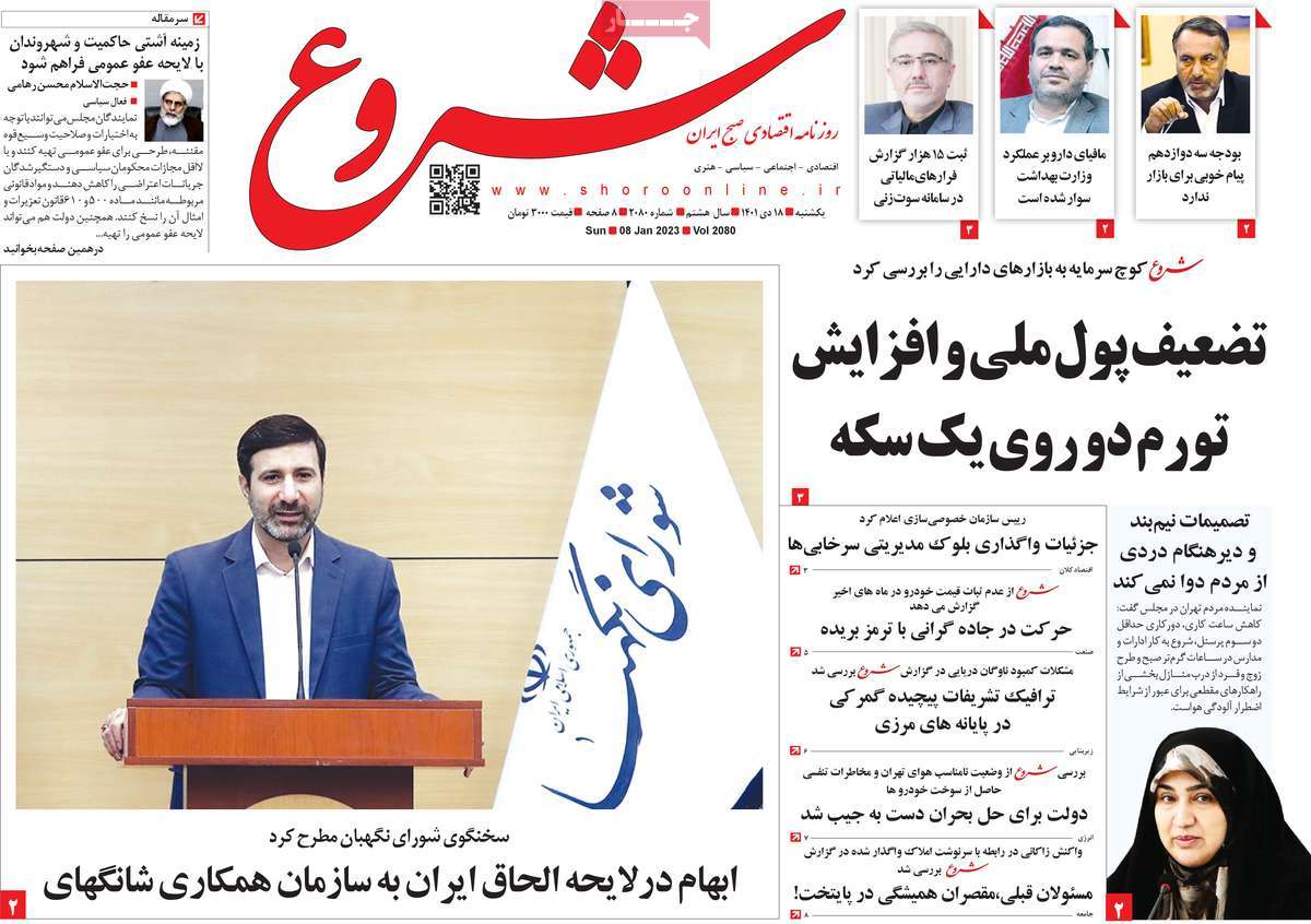 روزنامه های امروز مورخ 18-10-1401 12